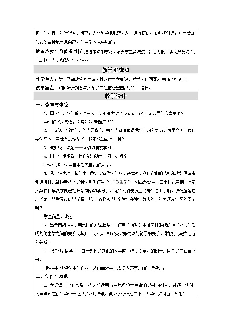 苏少版美术六下 第6课《向动物朋友学习》教案第2页
