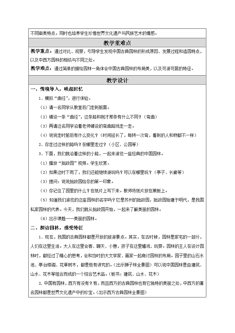 苏少版美术六下 第7课《美丽的园林》教案第2页