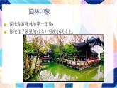 蘇少版美術六下 第7課《美麗的園林》課件+教案