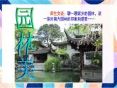蘇少版美術六下 第8課《水墨園林》課件+教案