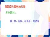 蘇少版美術六下 第8課《水墨園林》課件+教案
