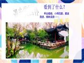 蘇少版美術六下 第8課《水墨園林》課件+教案