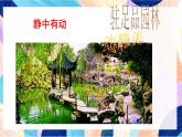 蘇少版美術六下 第8課《水墨園林》課件+教案
