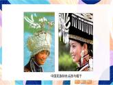 蘇少版美術六下 第10課《頭飾和帽子（上）》課件+教案