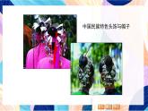 蘇少版美術六下 第10課《頭飾和帽子（上）》課件+教案