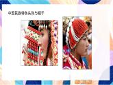 蘇少版美術六下 第10課《頭飾和帽子（上）》課件+教案