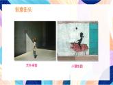 蘇少版美術(shù)六下 第11課《遷想妙得》課件+教案