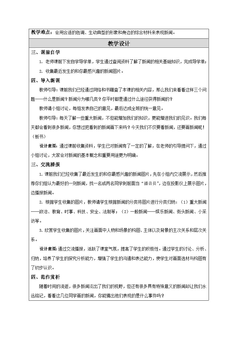 苏少版美术六下 第12课《看新闻画新闻》教案第2页