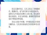 蘇少版美術六下 第15課《有生命的石頭》課件+教案