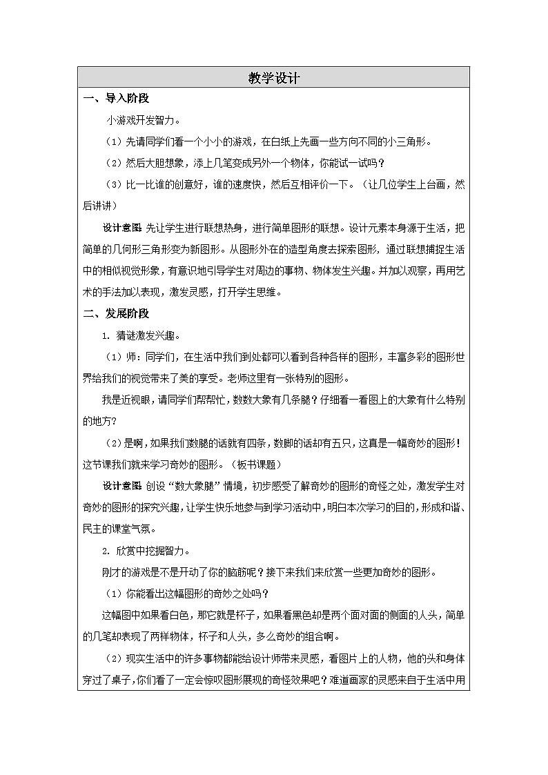 苏少版美术六下 第16课《奇妙的图形》教案第2页