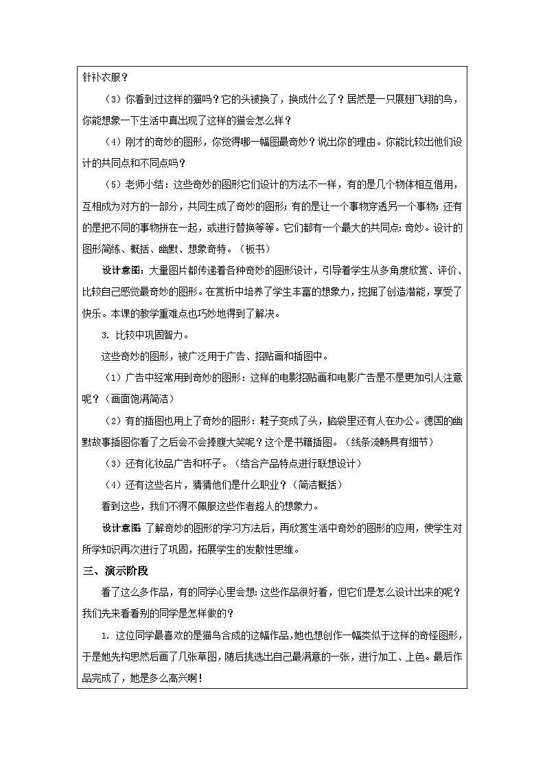 苏少版美术六下 第16课《奇妙的图形》教案第3页