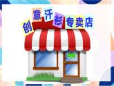 蘇少版美術六下 第17課《畫汗衫》課件+教案