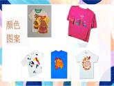 蘇少版美術六下 第17課《畫汗衫》課件+教案
