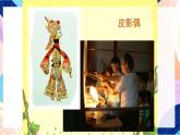 蘇少版美術六下 第19課《偶戲（一）》課件+教案