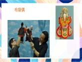 蘇少版美術六下 第19課《偶戲（一）》課件+教案