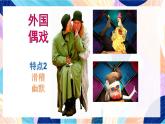 蘇少版美術六下 第20課《偶戲（二》課件+教案