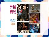 蘇少版美術六下 第20課《偶戲（二》課件+教案