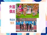 蘇少版美術六下 第20課《偶戲（二》課件+教案