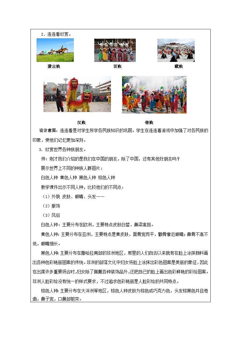 苏少版美术二下 第2课《好朋友》教案第3页