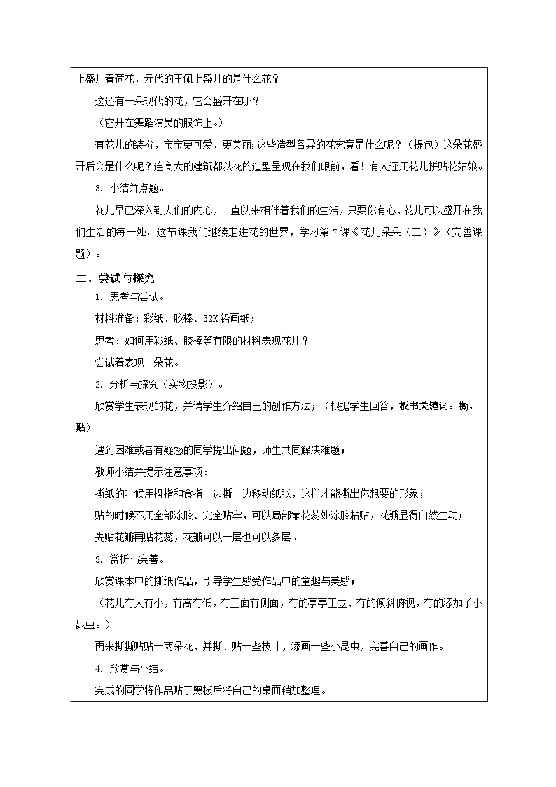 苏少版美术二下 第7课《花儿朵朵（二）》教案第3页