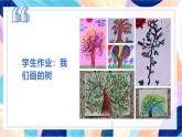 蘇少版美術(shù)二下 第10課《樹上樹下（二）》課件+教案