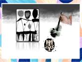 蘇少版美術(shù)二下 第11課《水墨畫(huà)樹(shù)》課件+教案