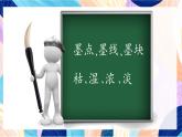 蘇少版美術(shù)二下 第11課《水墨畫(huà)樹(shù)》課件+教案