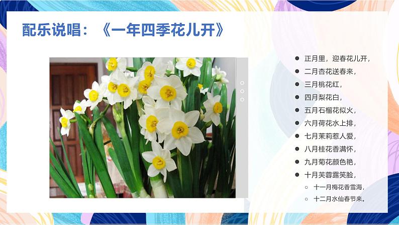 苏少版美术二下 第13课《会变的花、树、叶》课件第3页