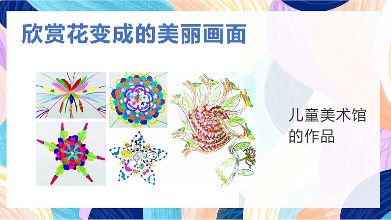 苏少版美术二下 第13课《会变的花、树、叶》课件第4页