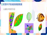 蘇少版美術(shù)二下 第13課《會(huì)變的花、樹、葉》課件+教案