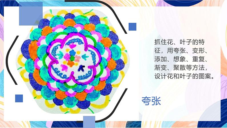 苏少版美术二下 第13课《会变的花、树、叶》课件第6页