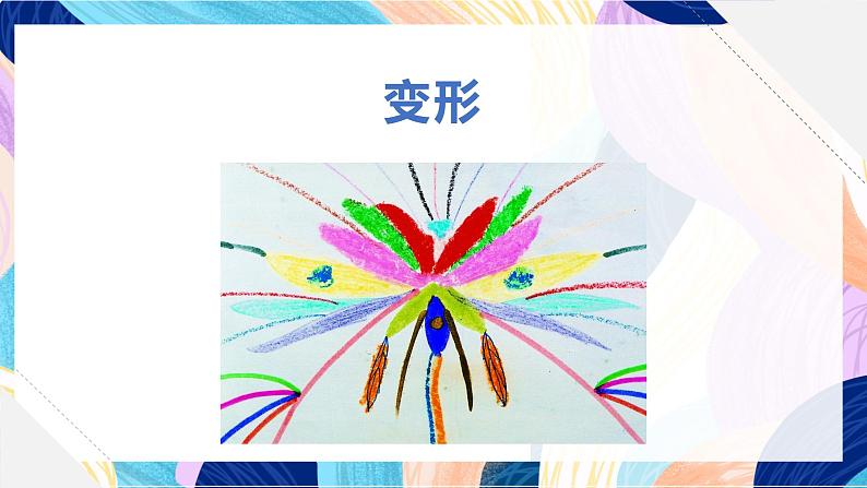 苏少版美术二下 第13课《会变的花、树、叶》课件第7页