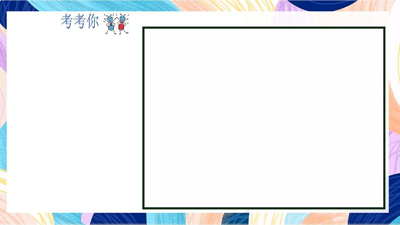 苏少版美术二下 第14课《虫虫虫（一）》课件第2页