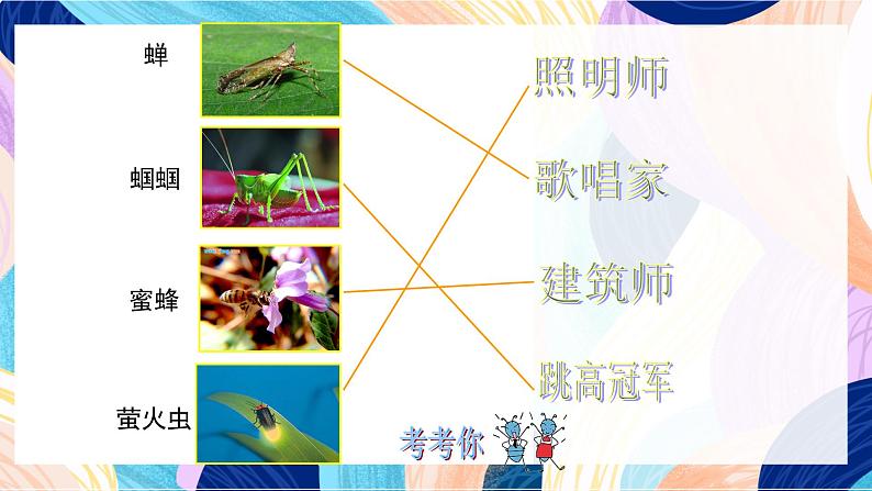 苏少版美术二下 第14课《虫虫虫（一）》课件第3页