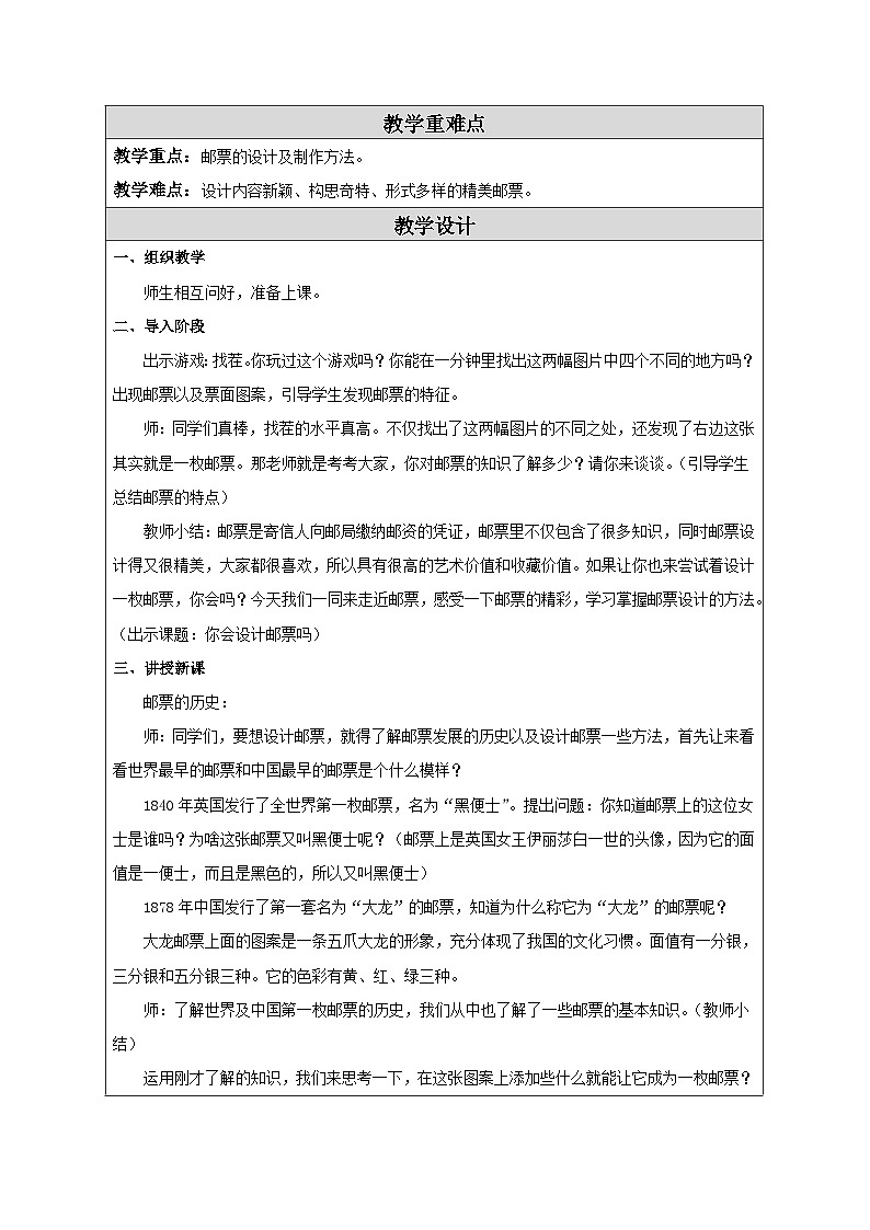 苏少版美术二下 第16课《你会设计邮票吗》教案第2页
