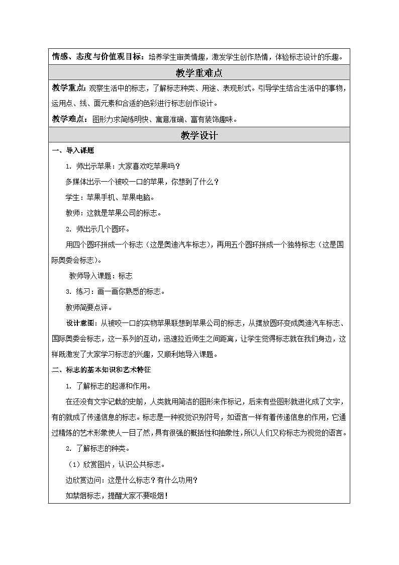 苏少版美术二下 第17课《标志》教案第2页