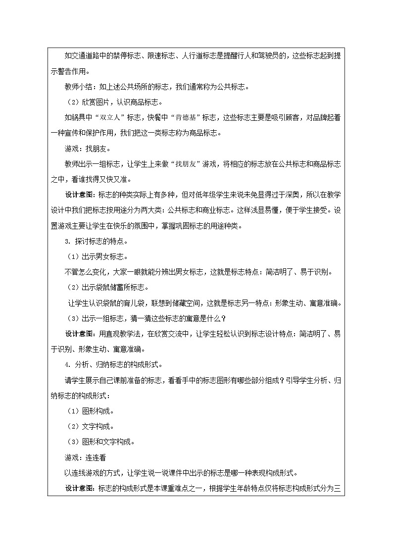 苏少版美术二下 第17课《标志》教案第3页