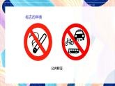 蘇少版美術(shù)二下 第17課《標(biāo)志》課件+教案