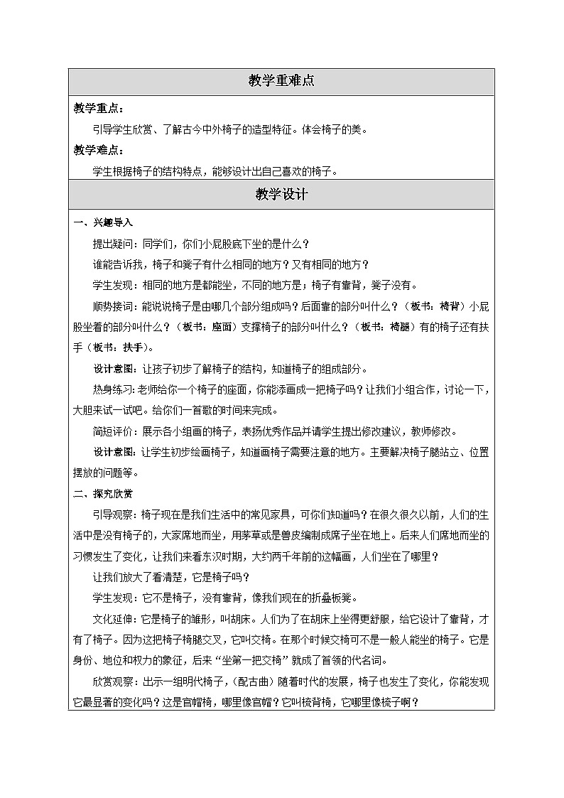 苏少版美术二下 第18课《各式各样的椅子（一）》教案第2页