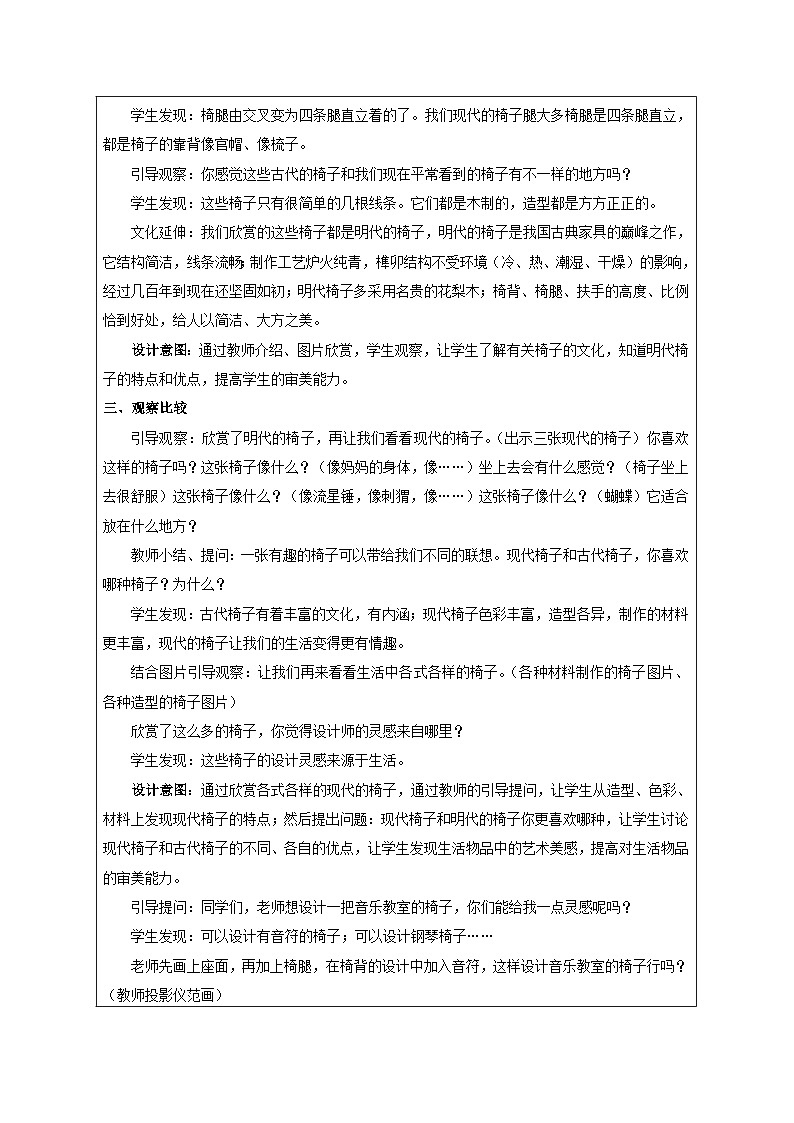 苏少版美术二下 第18课《各式各样的椅子（一）》教案第3页