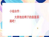 蘇少版美術(shù)二下 第18課《各式各樣的椅子（一）》課件+教案