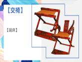 蘇少版美術(shù)二下 第18課《各式各樣的椅子（一）》課件+教案