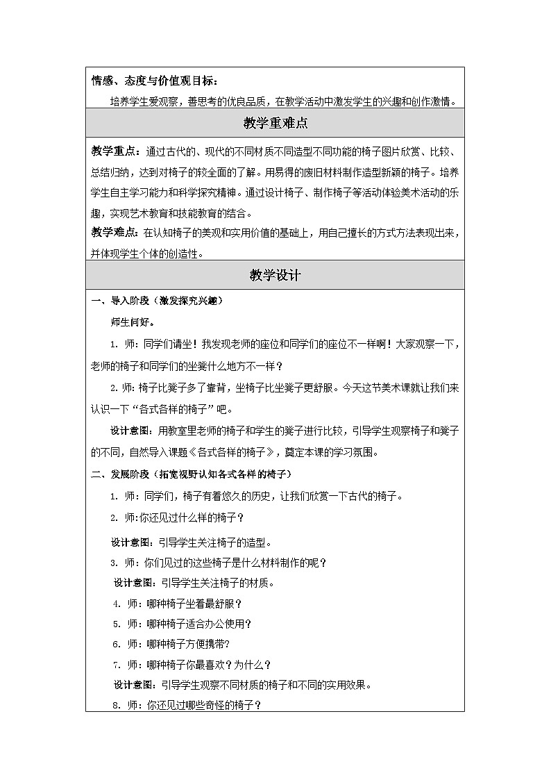 苏少版美术二下 第19课《各式各样的椅子（二）》教案第2页