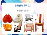 蘇少版美術(shù)二下 第19課《各式各樣的椅子（二）》課件+教案