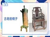 蘇少版美術(shù)二下 第19課《各式各樣的椅子（二）》課件+教案