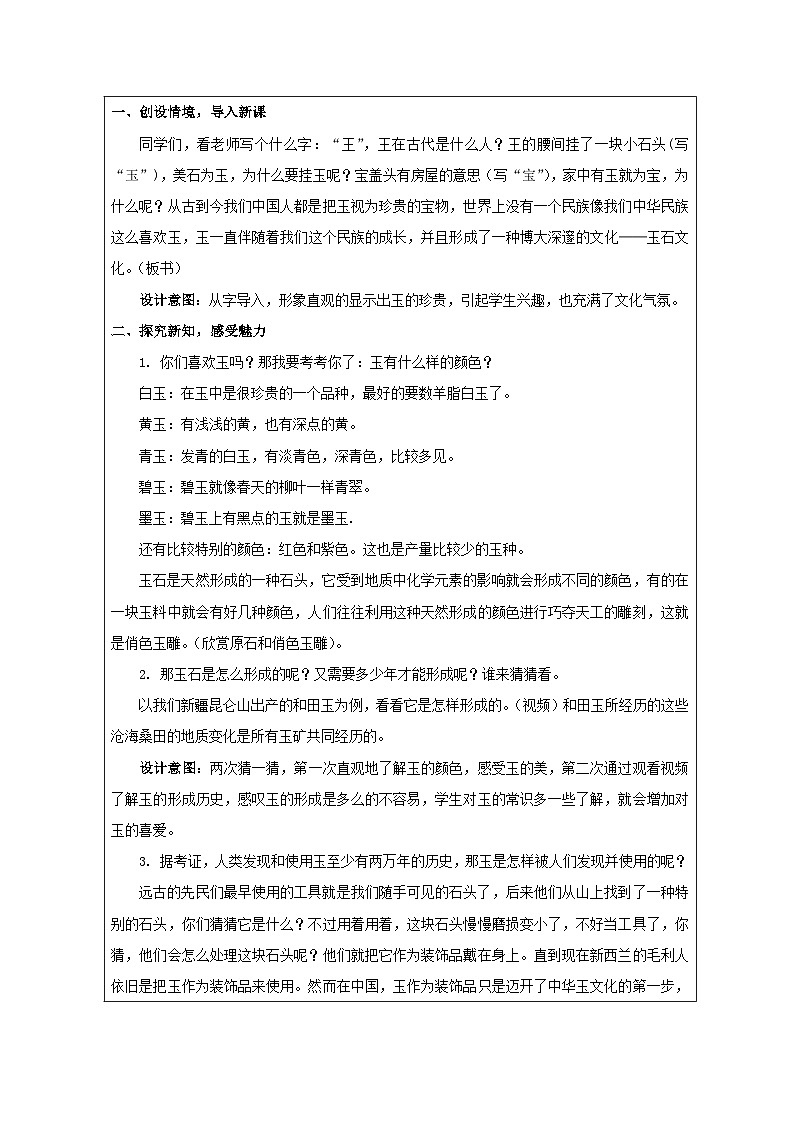 苏少版美术二下 第20课《玉石文化（一）》教案第3页