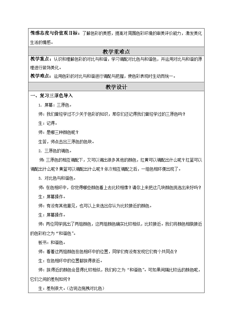 苏少版美术四下 第1课《色彩的对比与和谐》教案第2页