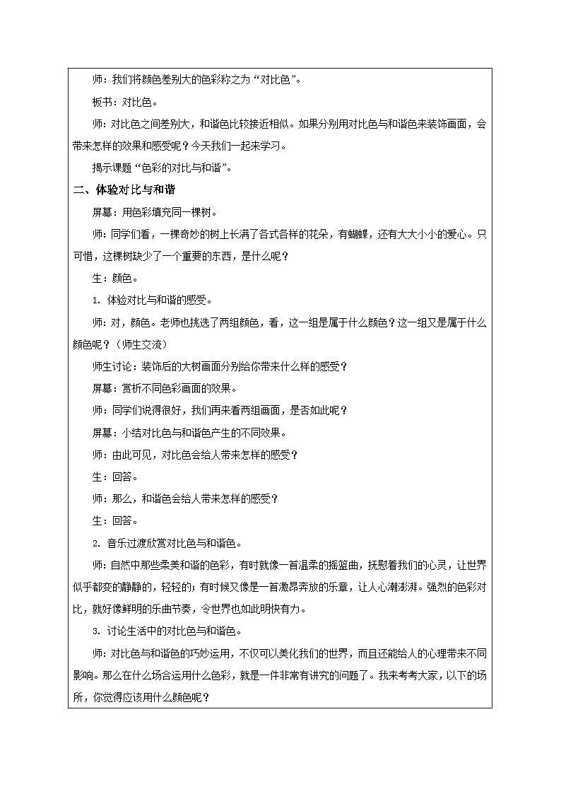 苏少版美术四下 第1课《色彩的对比与和谐》教案第3页