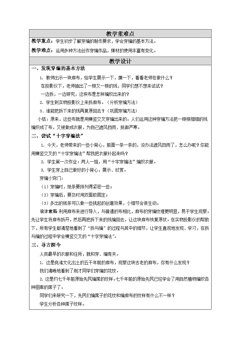 苏少版美术四下 第2课《穿穿编编》教案第2页