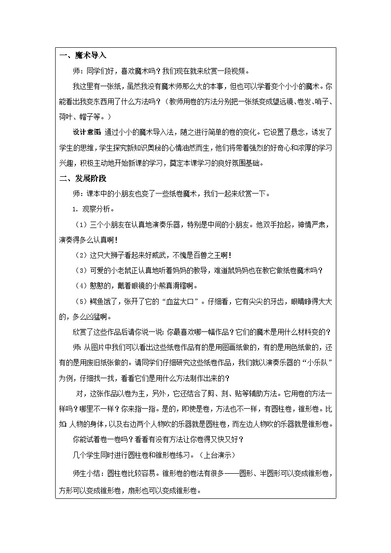 苏少版美术四下 第4课《纸卷魔术》教案第2页